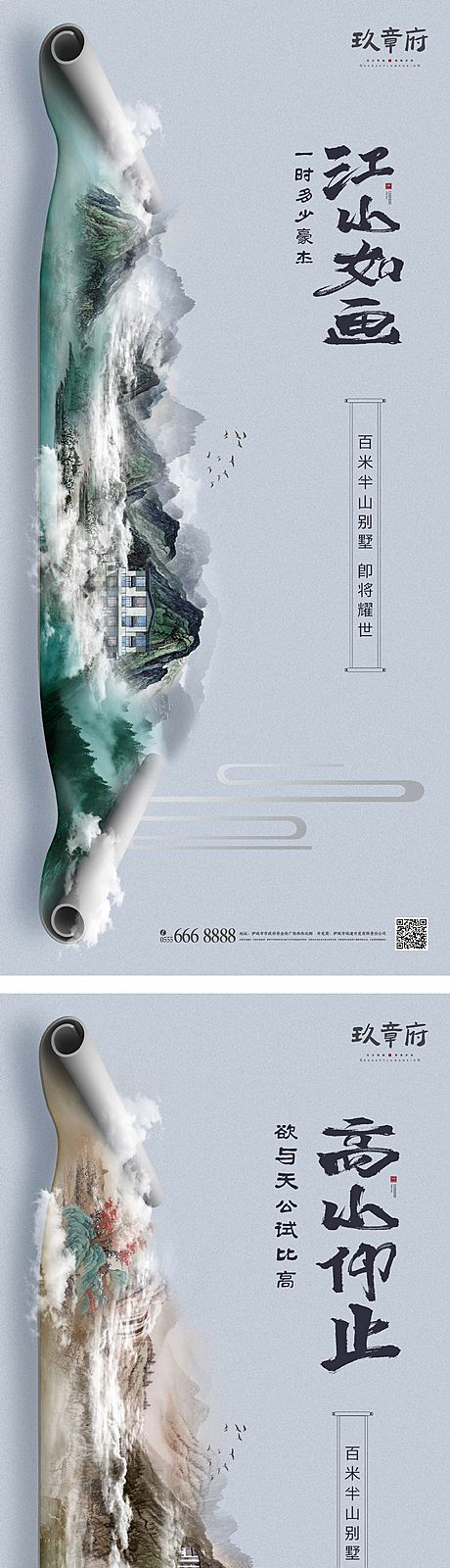 仙图网-中国风水墨卷轴森林生态别墅系列海报