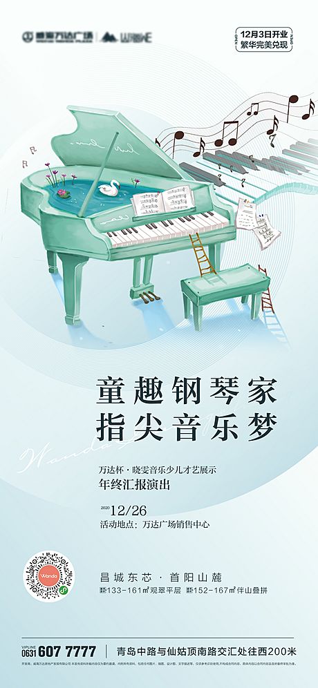 仙图网-小小钢琴家活动海报