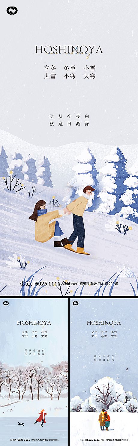 仙图网-立冬大雪插画海报
