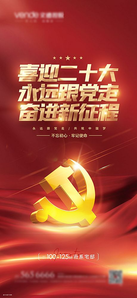 仙图网-二十大党建海报