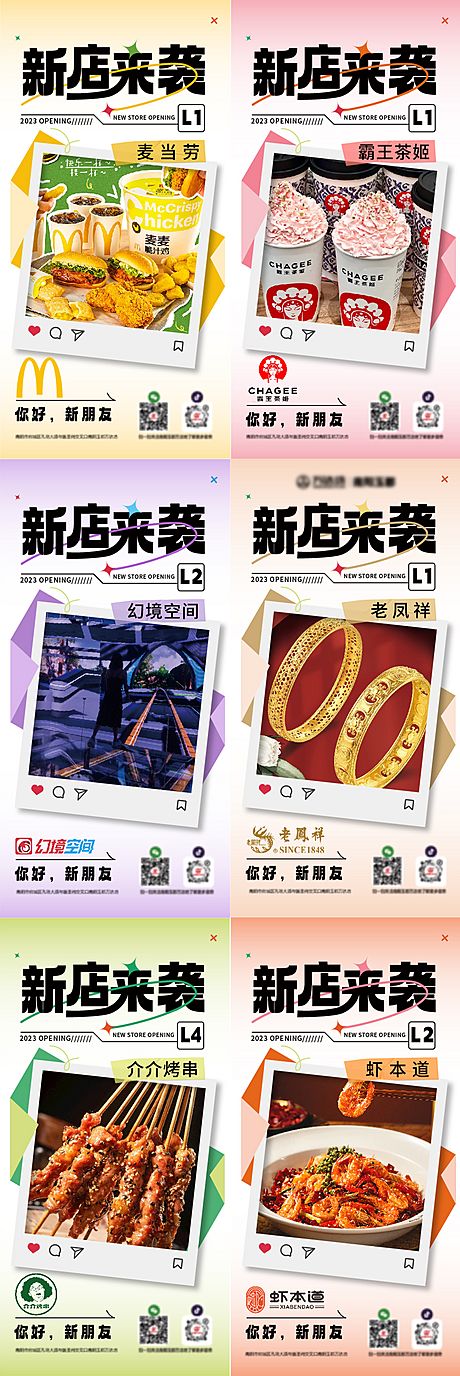 仙图网-新店开业宣传海报
