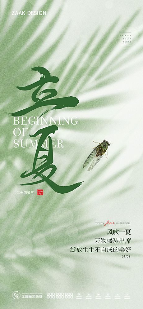 仙图网-立夏节气海报
