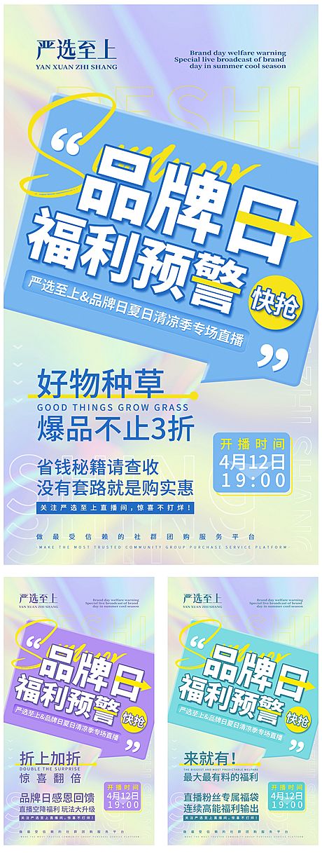 仙图网-夏季清凉品牌日海报