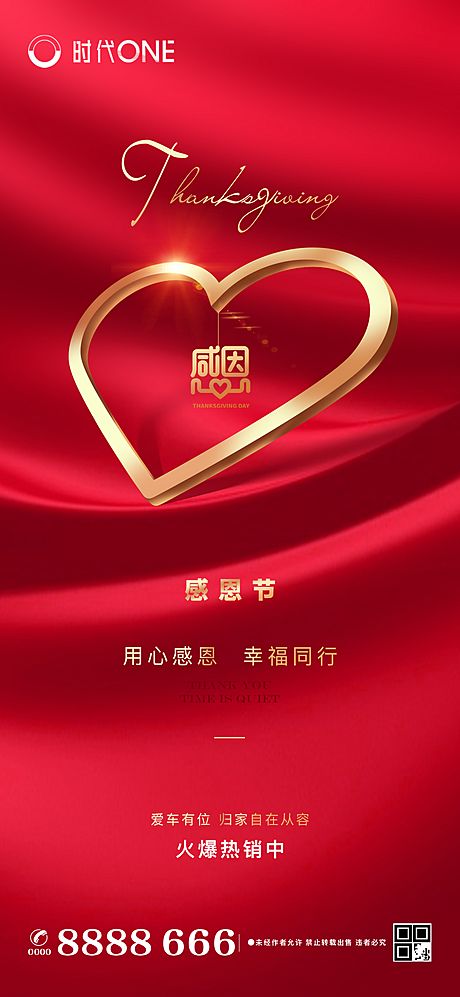 仙图网-感恩节节日红金海报