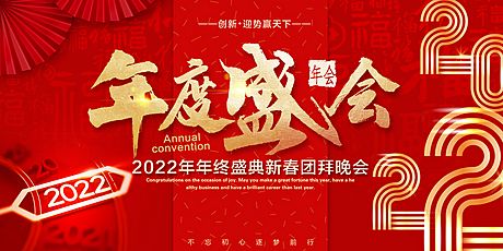 仙图网-2022年度盛会企业年会年终盛典活动