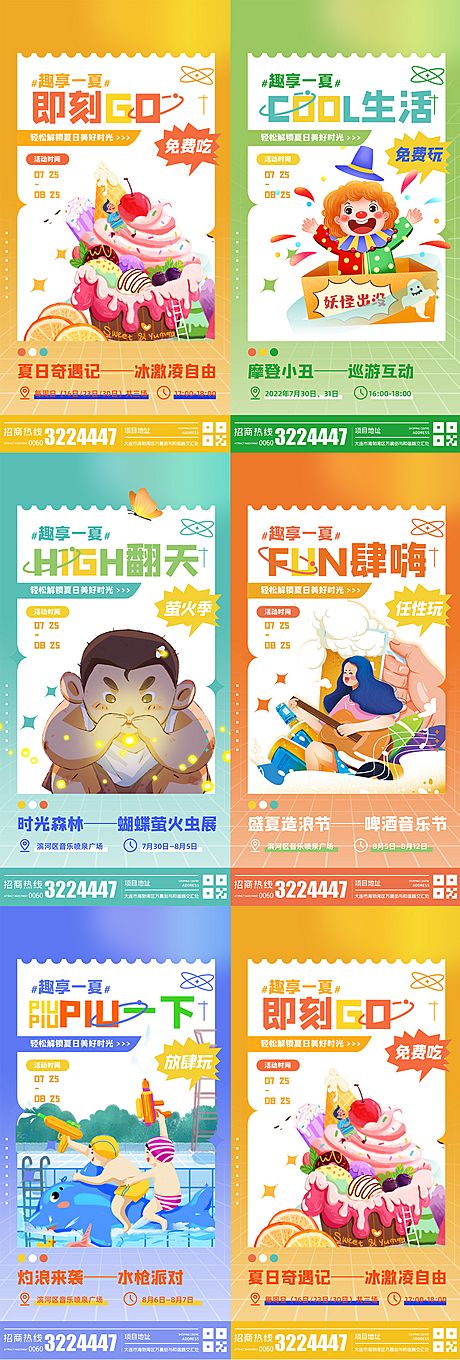 仙图网-夏日活动系列海报