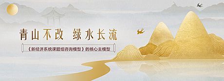 仙图网-地产新中式大气山水广告展板