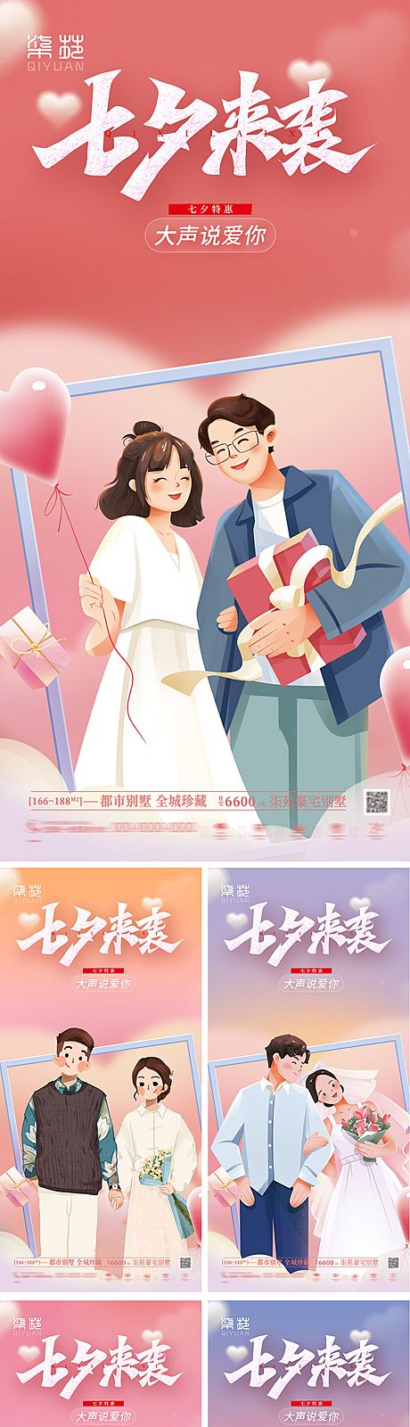 仙图网-七夕海报