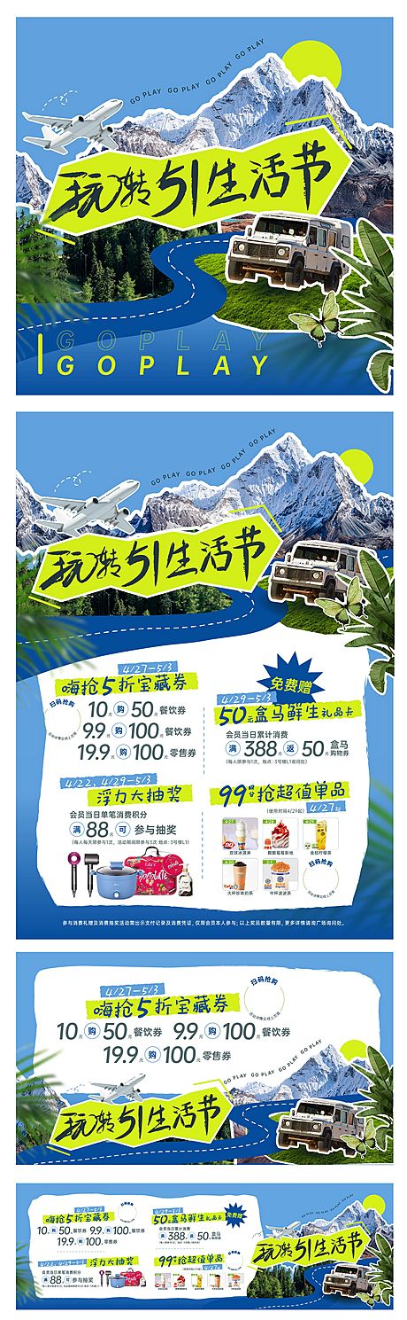 仙图网-生活节旅游海报