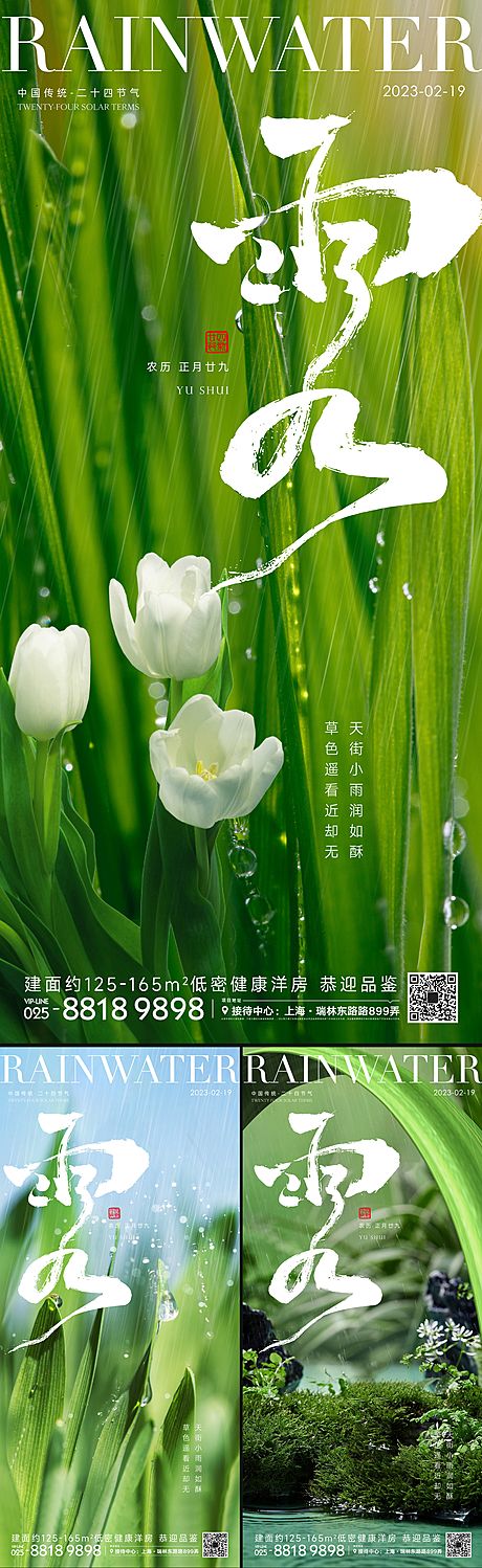 仙图网-雨水节气海报