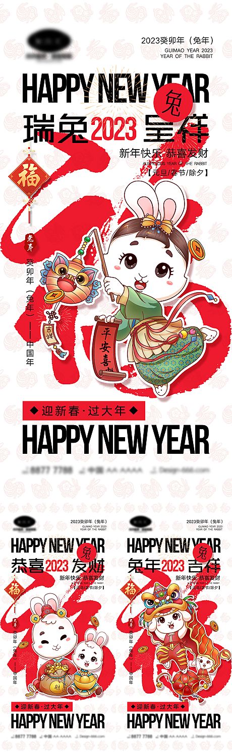 仙图网-2023兔年海报