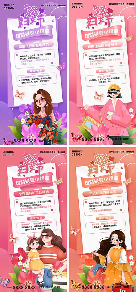 仙图网-38妇女节插画海报