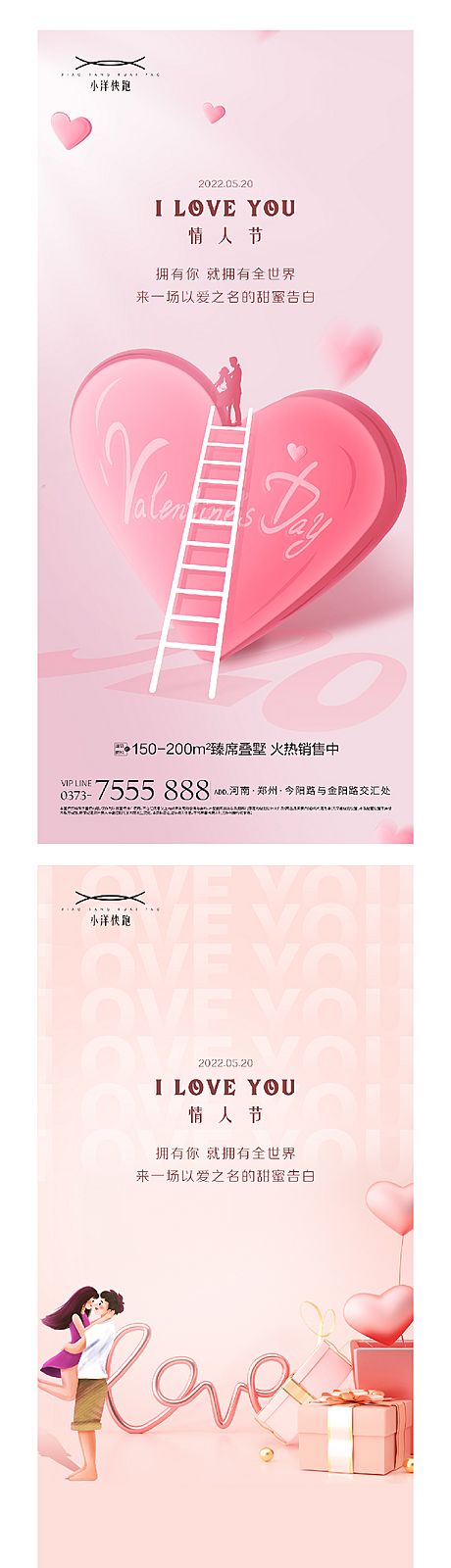 仙图网-地产520情人节系列海报