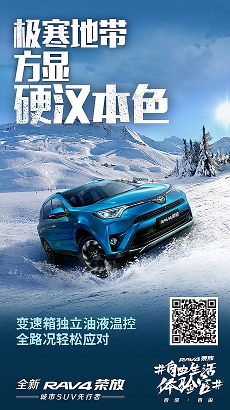 仙图网-冰天雪地探险汽车海报