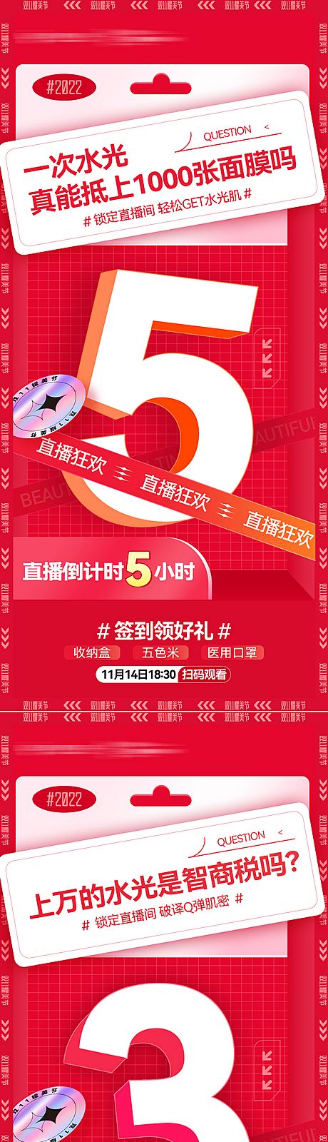 仙图网-医美周年庆双11直播盛典倒计时海报