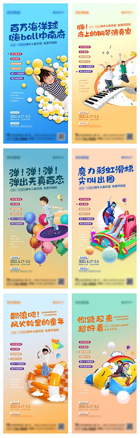 仙图网-地产狂欢嘉年华儿童乐园活动介绍海报