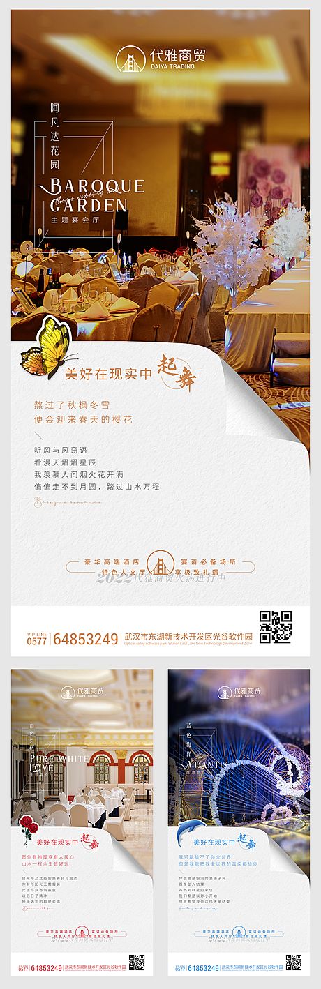 仙图网-酒店宴会系列海报