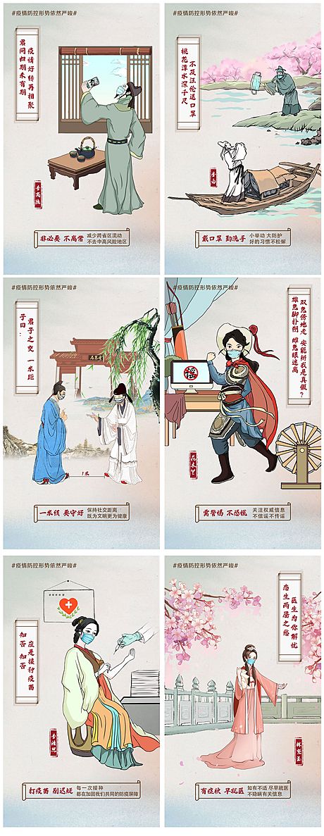 仙图网-防疫古人系列海报