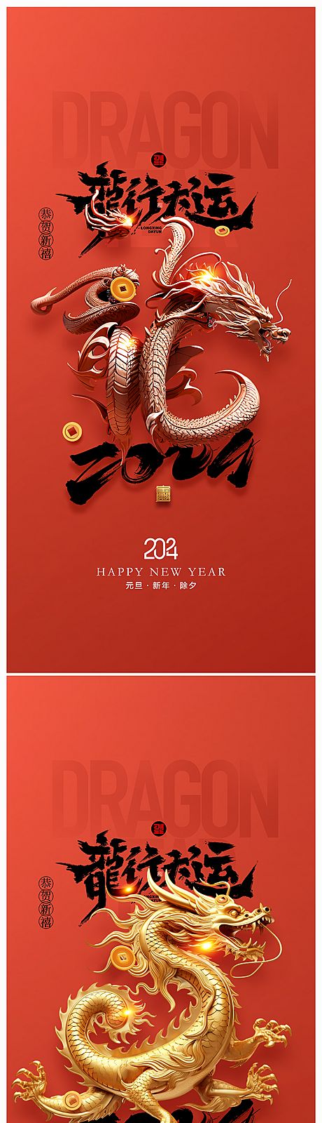 仙图网-地产2024年春节海报