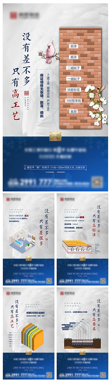 仙图网-地产工艺工法系列海报