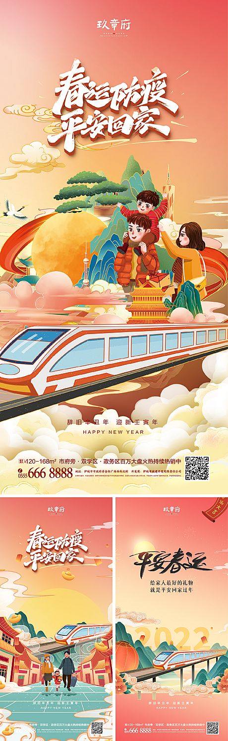 仙图网-2022国潮春运海报
