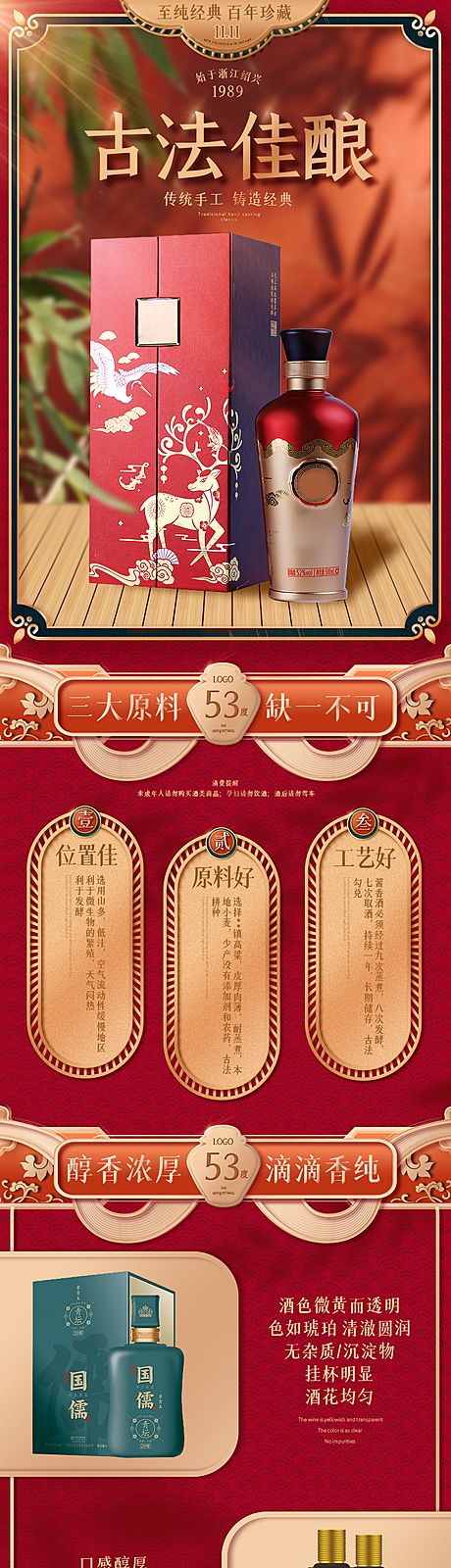 仙图网-国潮中国风白酒产品介绍页