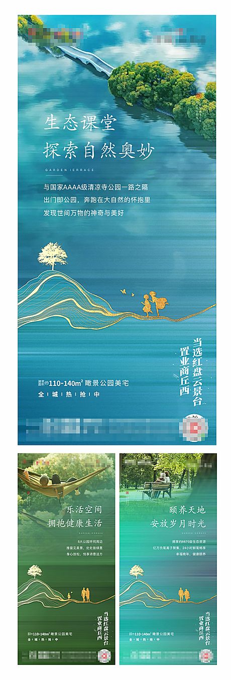 仙图网-房地产园林价值点系列海报