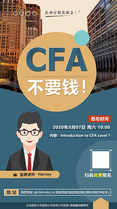 仙图网-CFA不要钱促销海报