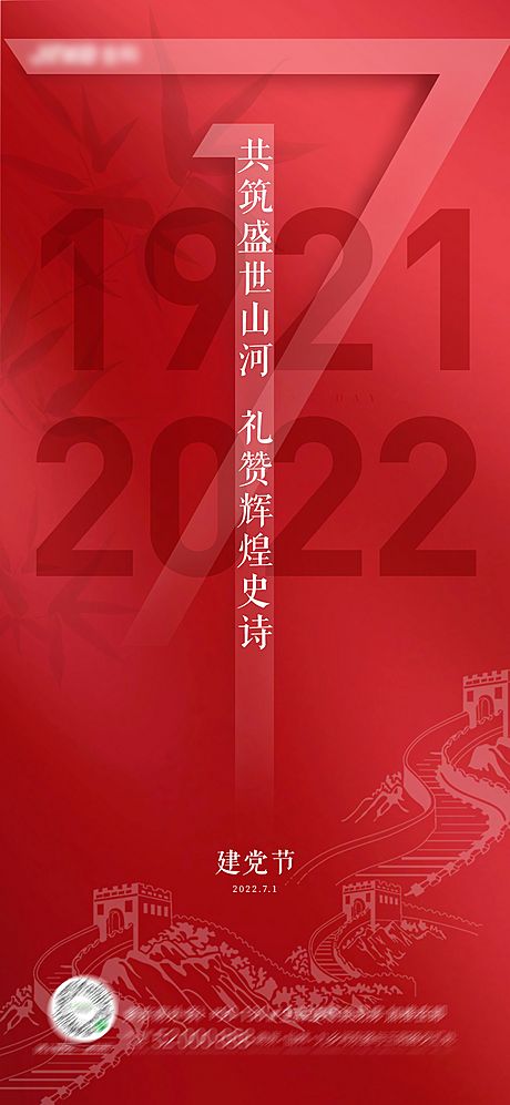 仙图网-红色七一建党节海报