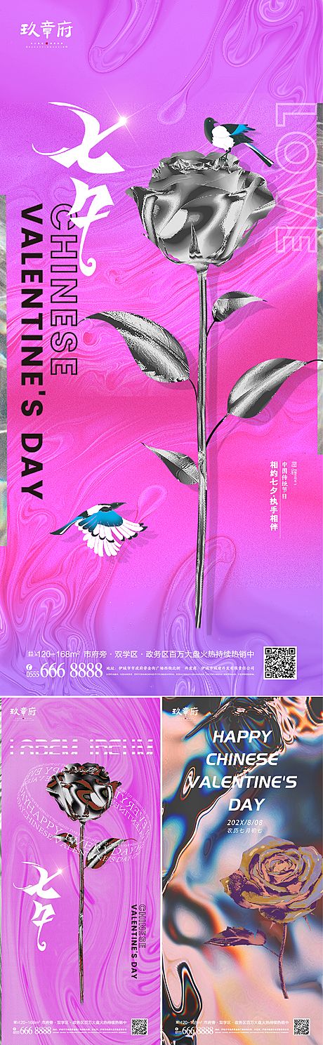 仙图网-七夕情人节创意系列海报