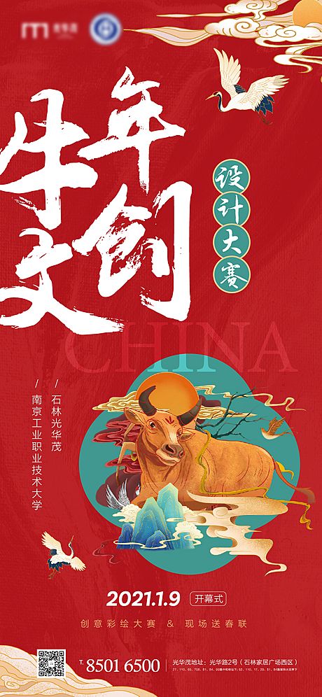 仙图网-牛年文创设计比赛国潮插画海报