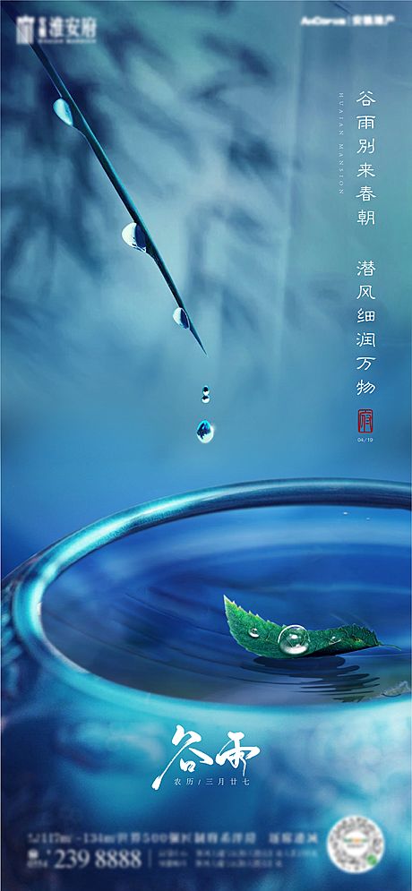 仙图网-谷雨海报