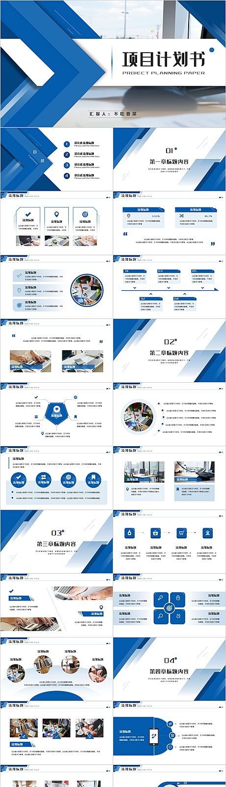 仙图网-蓝色大气商务项目汇报PPT模板