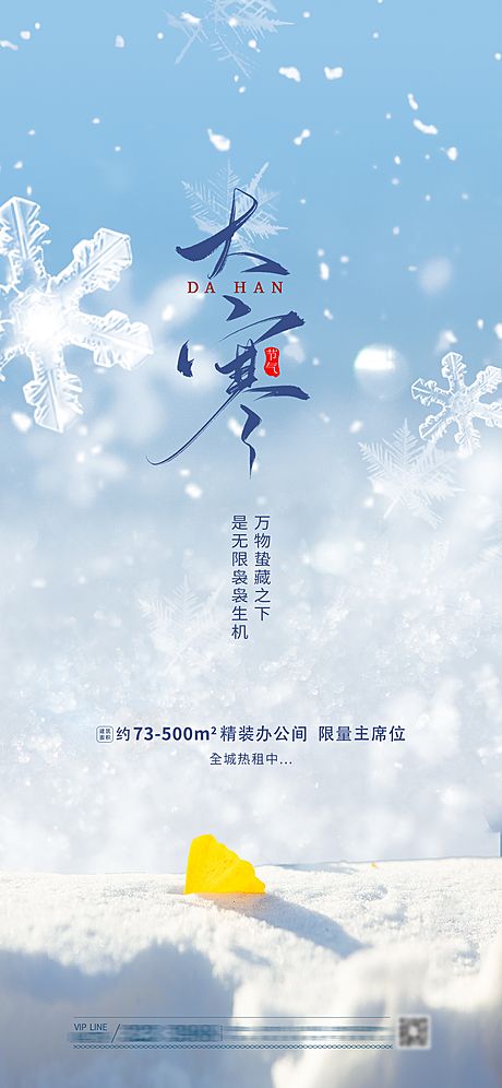 仙图网-大寒节气海报