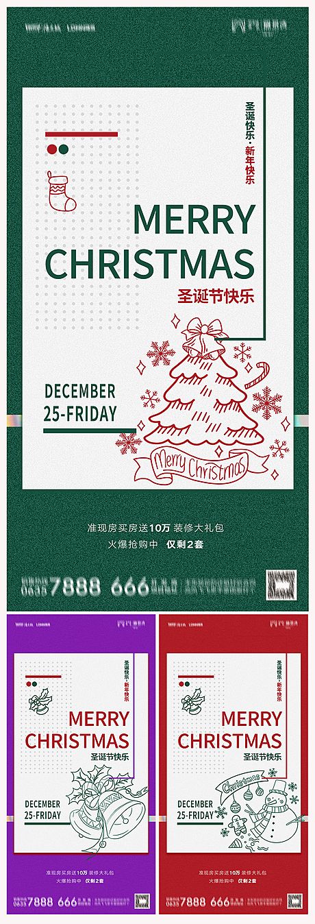 仙图网-地产圣诞节海报