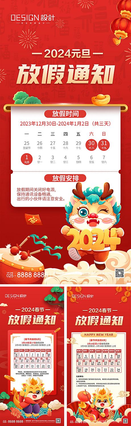 仙图网-2024元旦春节放假通知海报