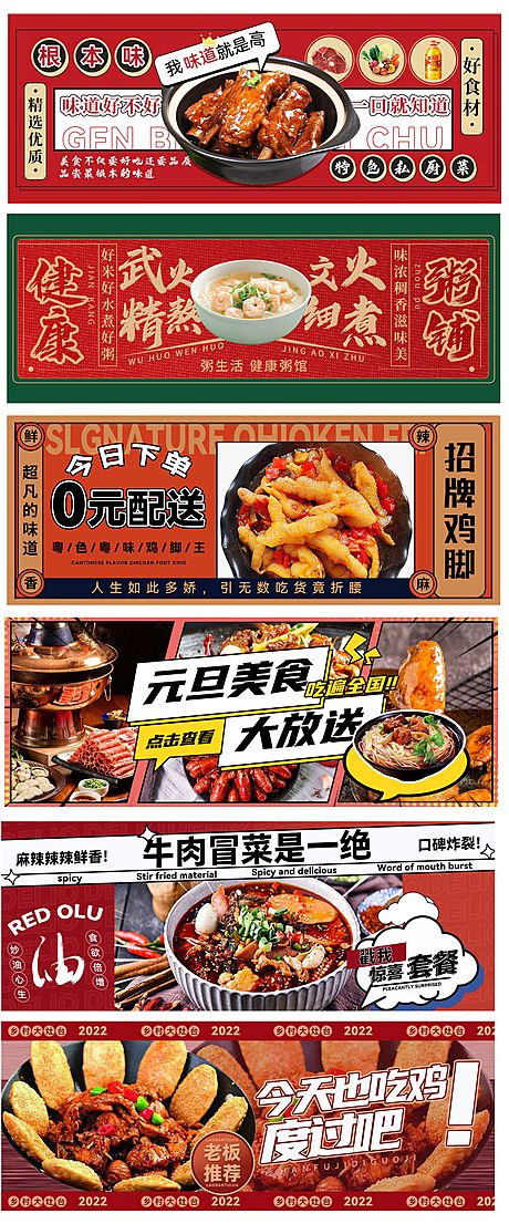 仙图网-外卖平台美食banner