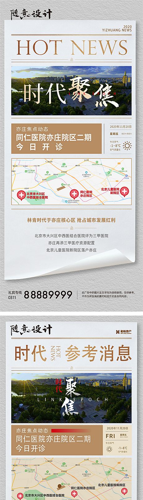 仙图网-地产政策报纸系列海报