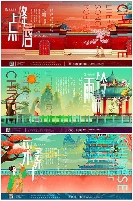 仙图网-国学教育宋词国潮插画海报展板系列