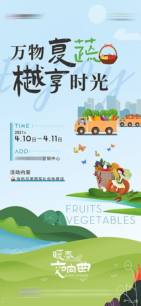 仙图网-地产瓜果蔬菜礼包活动海报