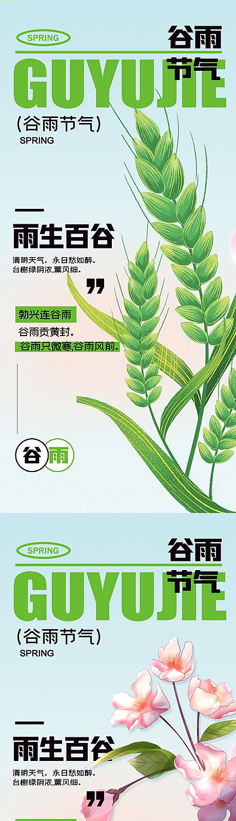 仙图网-地产谷雨节气海报