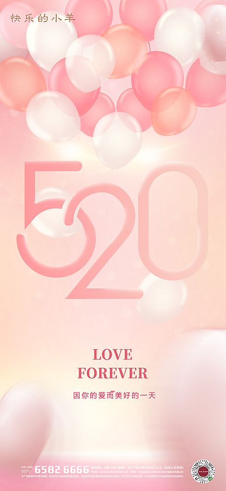 仙图网-520情人节海报
