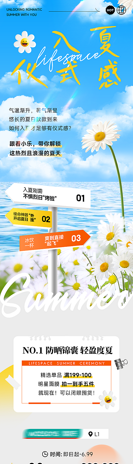 仙图网-夏日活动宣传公众号长图推文