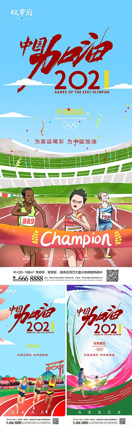 仙图网-东京奥运会冲刺海报