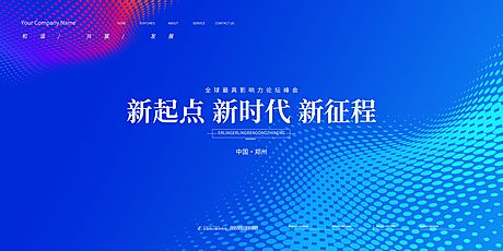 仙图网-科技峰会会议活动背景板