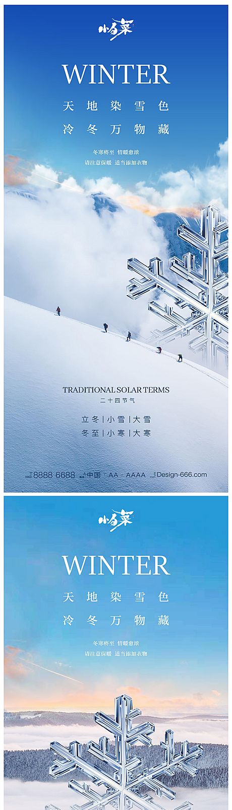 仙图网-冬季节气海报