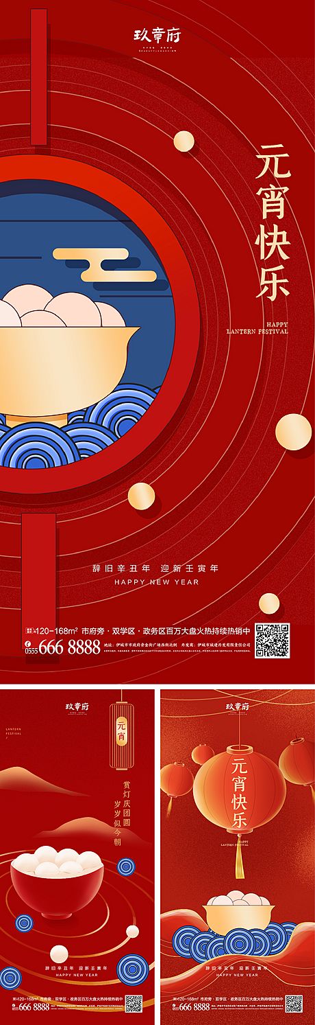 仙图网-2022虎年新年元宵节海报