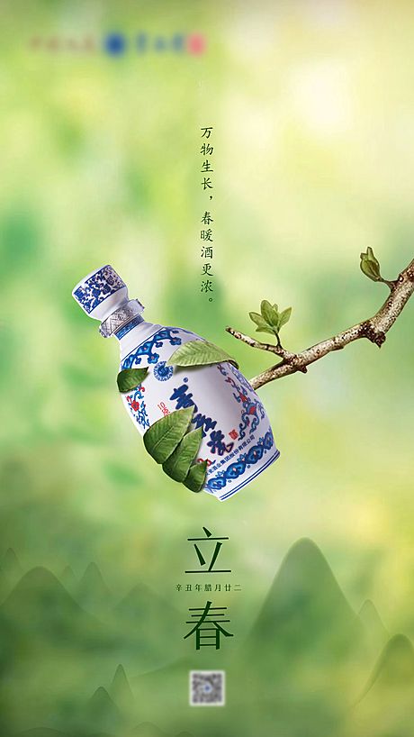 仙图网-立春二十四节气广告