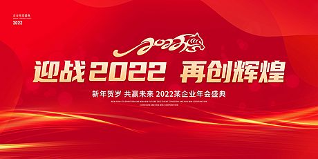 仙图网-2022年会展板