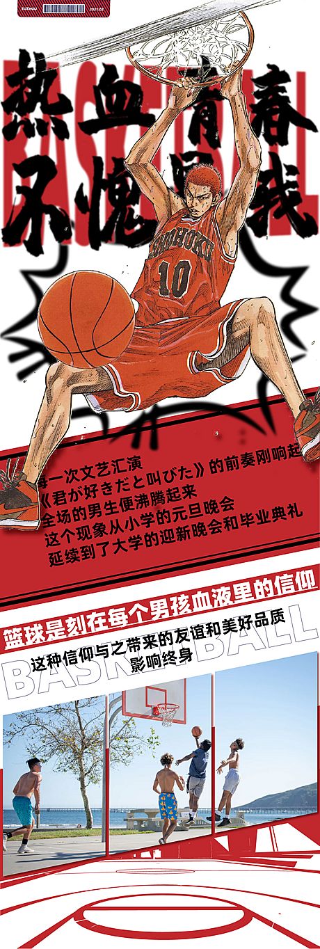 仙图网-篮球运动二次元海报